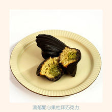Load image into Gallery viewer, 瑪德蓮 (自選口味)