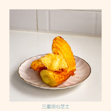 Load image into Gallery viewer, 瑪德蓮 (自選口味)
