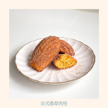 Load image into Gallery viewer, Madeleines 瑪德蓮