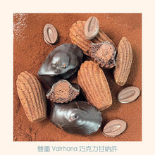 Load image into Gallery viewer, 瑪德蓮 (自選口味)