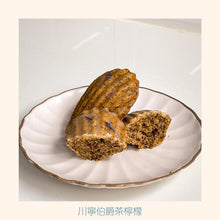 Load image into Gallery viewer, 瑪德蓮套裝 (低溫宅配開團專用)