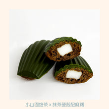 Load image into Gallery viewer, 瑪德蓮套裝 (低溫宅配開團專用)