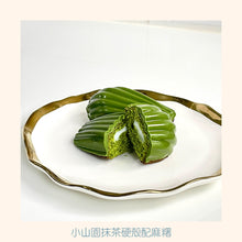 Load image into Gallery viewer, 瑪德蓮套裝 (低溫宅配開團專用)