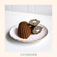 Load image into Gallery viewer, 瑪德蓮套裝 (低溫宅配開團專用)