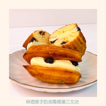Load image into Gallery viewer, 瑪德蓮套裝 (低溫宅配開團專用)