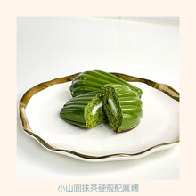 Load image into Gallery viewer, Madeleines 瑪德蓮