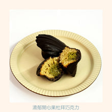 Load image into Gallery viewer, 瑪德蓮 (自選口味）
