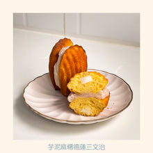 Load image into Gallery viewer, Madeleines 瑪德蓮
