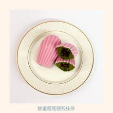 Load image into Gallery viewer, 瑪德蓮套裝 (低溫宅配開團專用）
