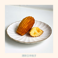 Load image into Gallery viewer, 瑪德蓮 (自選口味）
